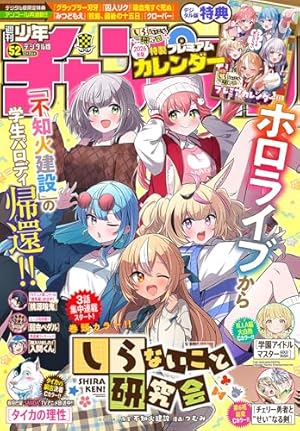 ヤングマガジン 2025年52号 [2025年11月25日発売] [雑誌] | 南勝久